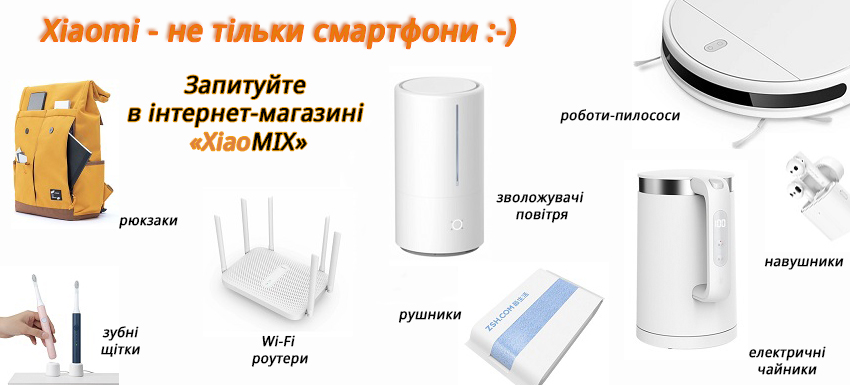 Другие устройства Xiaomi