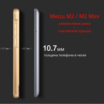 Чехол MSVII с металлической рамкой для Meizu M2 / M2 Mini (обновлённая версия) чёрный, серебряный, золотой, голубой, розовый