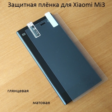 Защитная плёнка для смартфона Xiaomi Mi3, глянцевая защитная плёнка, матовая защитная плёнка, Киев