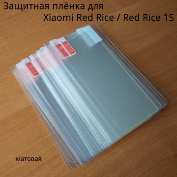 Защитная плёнка для смартфона Xiaomi Red Rice / Red Rice 1S, матовая защитная плёнка, Киев